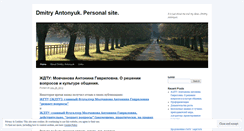 Desktop Screenshot of dmitryantonyuk.com